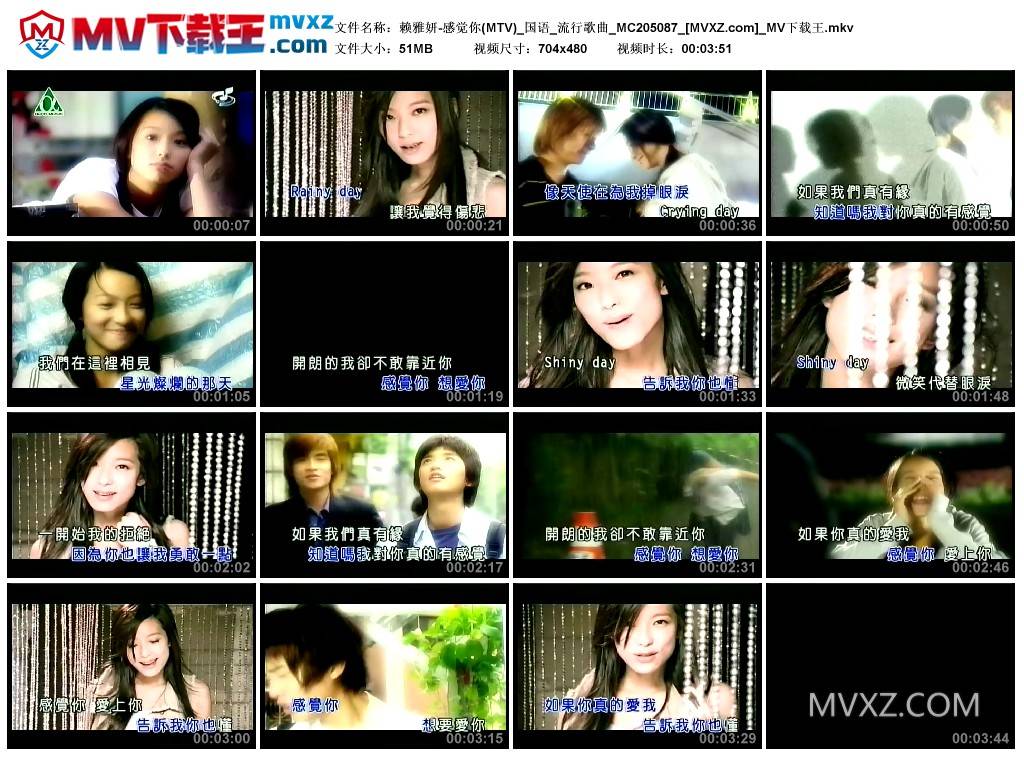 赖雅妍-感觉你(MTV)_国语_流行歌曲_MC205087